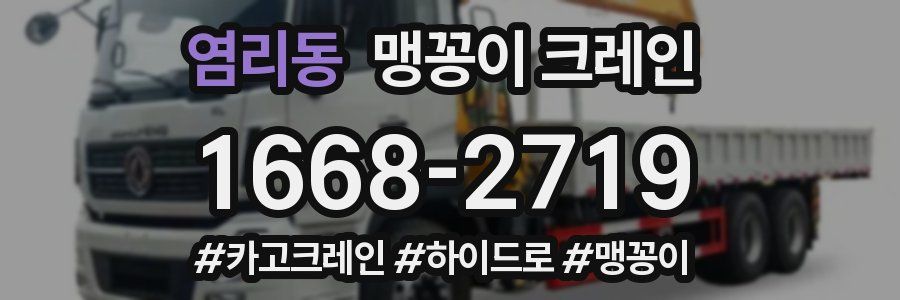 염리동 맹꽁이 크레인