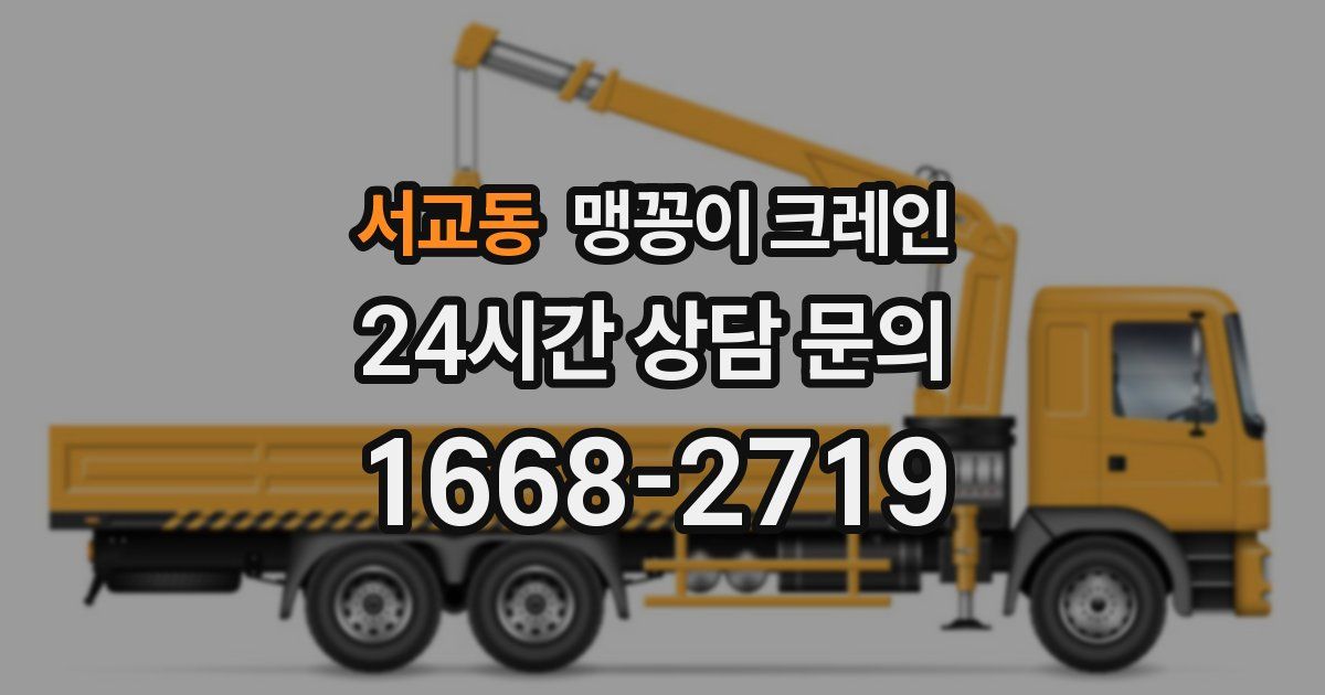 서교동 맹꽁이 크레인