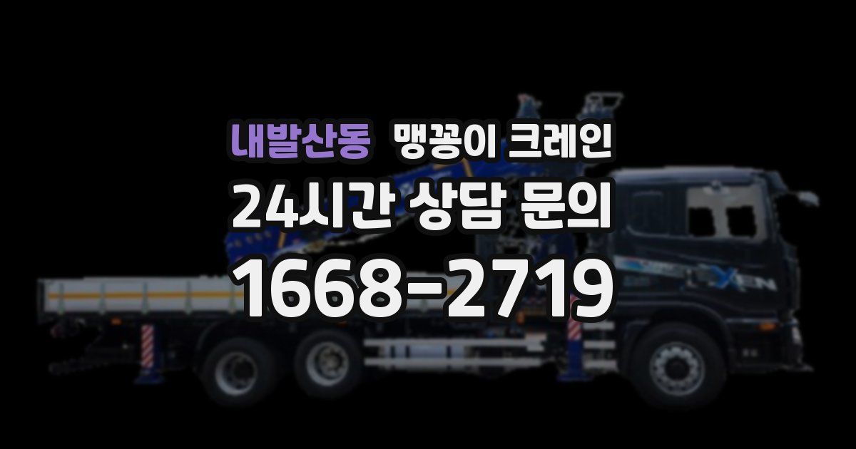 내발산동 맹꽁이 크레인
