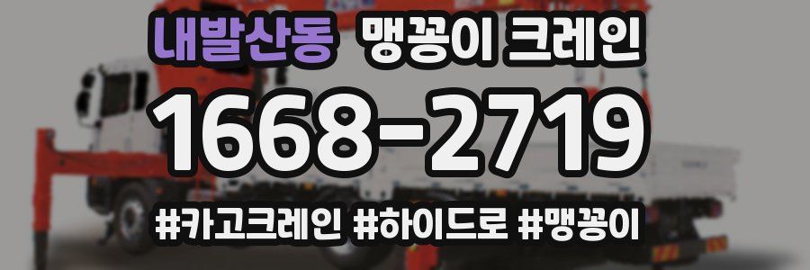 내발산동 맹꽁이 크레인