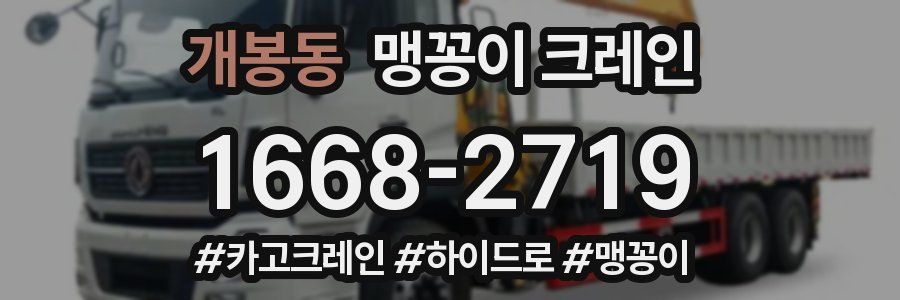 개봉동 맹꽁이 크레인
