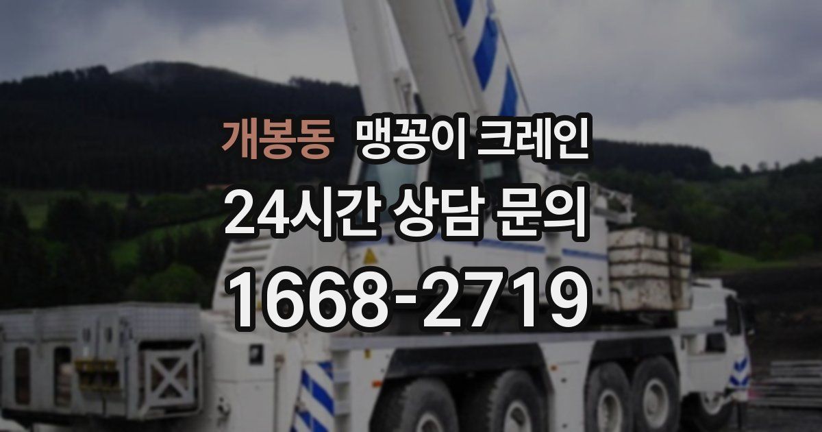 개봉동 맹꽁이 크레인