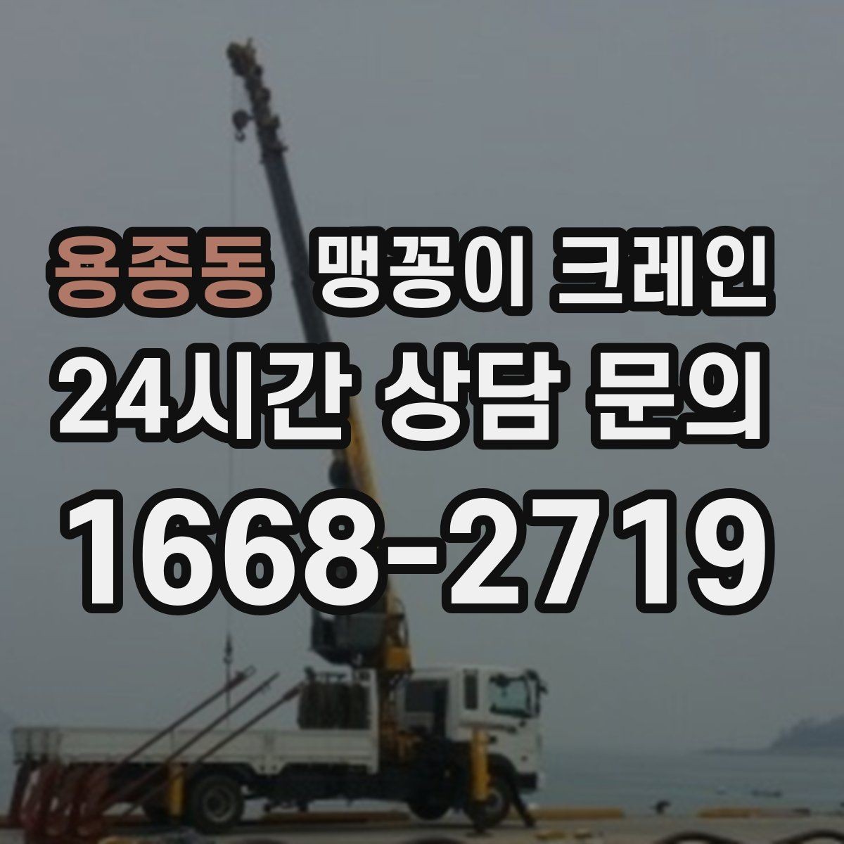 용종동 맹꽁이 크레인 야간 작업이 필요한 경우 체크 포인트