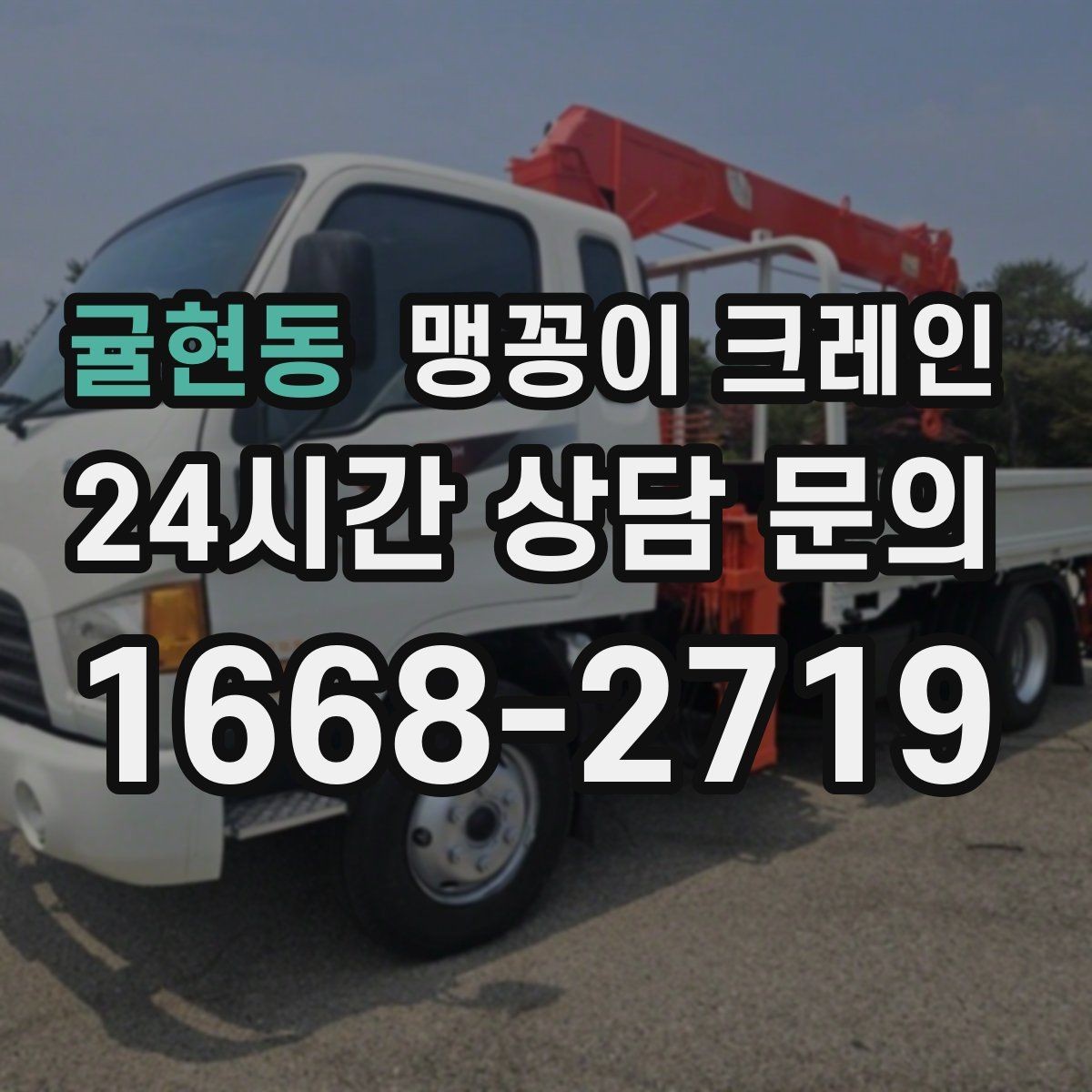 귤현동 맹꽁이 크레인 무게를 모를 때 확인하는 현실적인 방법