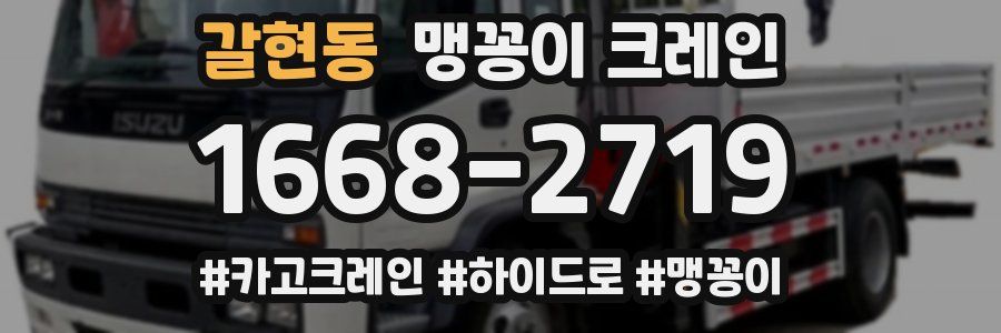갈현동 맹꽁이 크레인