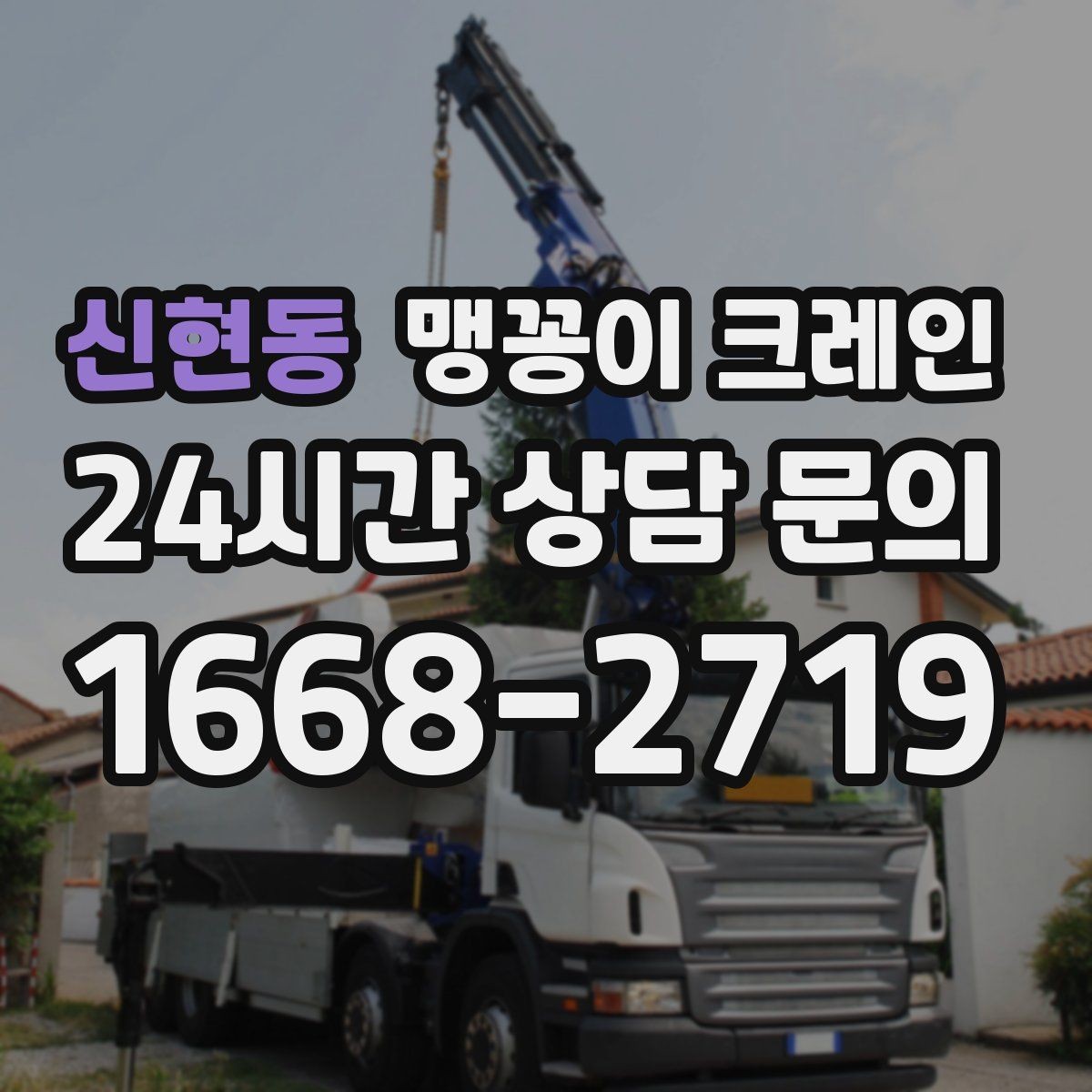 신현동 맹꽁이 크레인 타일 바닥 파손을 줄이는 준비 방법