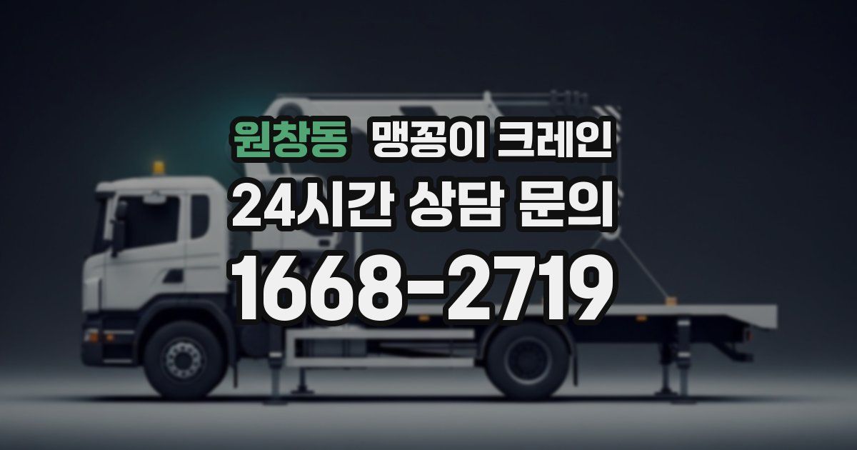 원창동 맹꽁이 크레인
