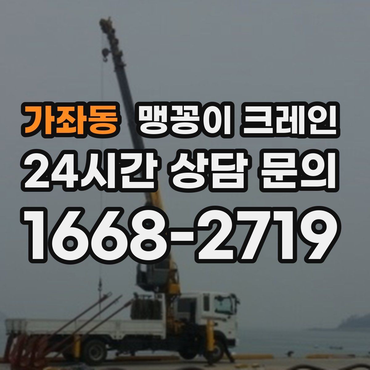 가좌동 맹꽁이 크레인 생산설비 교체 작업이 많아지는 대표 이유