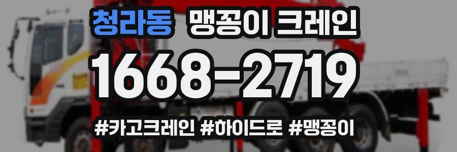 청라동 맹꽁이 크레인