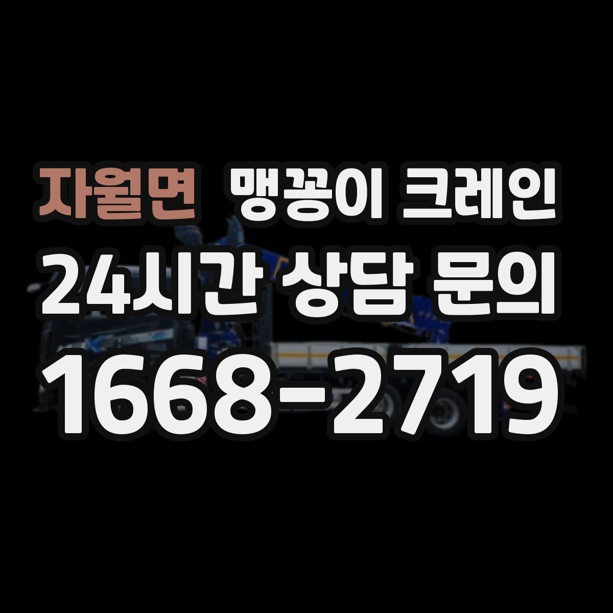 자월면 맹꽁이 크레인 상가 앞 작업 시 민원을 줄이는 방법