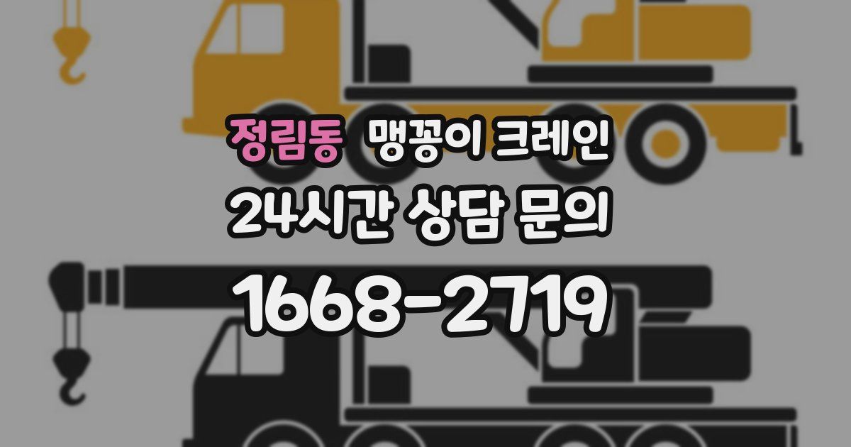 정림동 맹꽁이 크레인