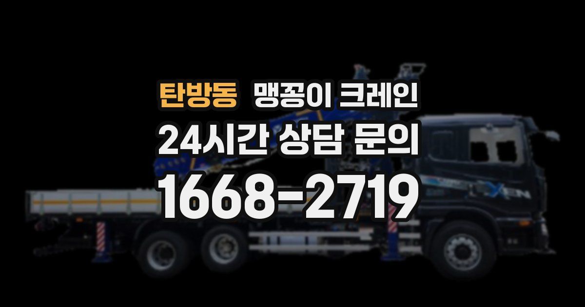 탄방동 맹꽁이 크레인