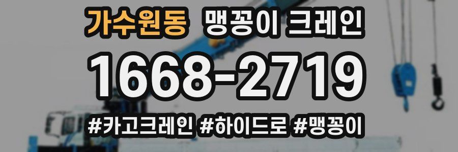 가수원동 맹꽁이 크레인