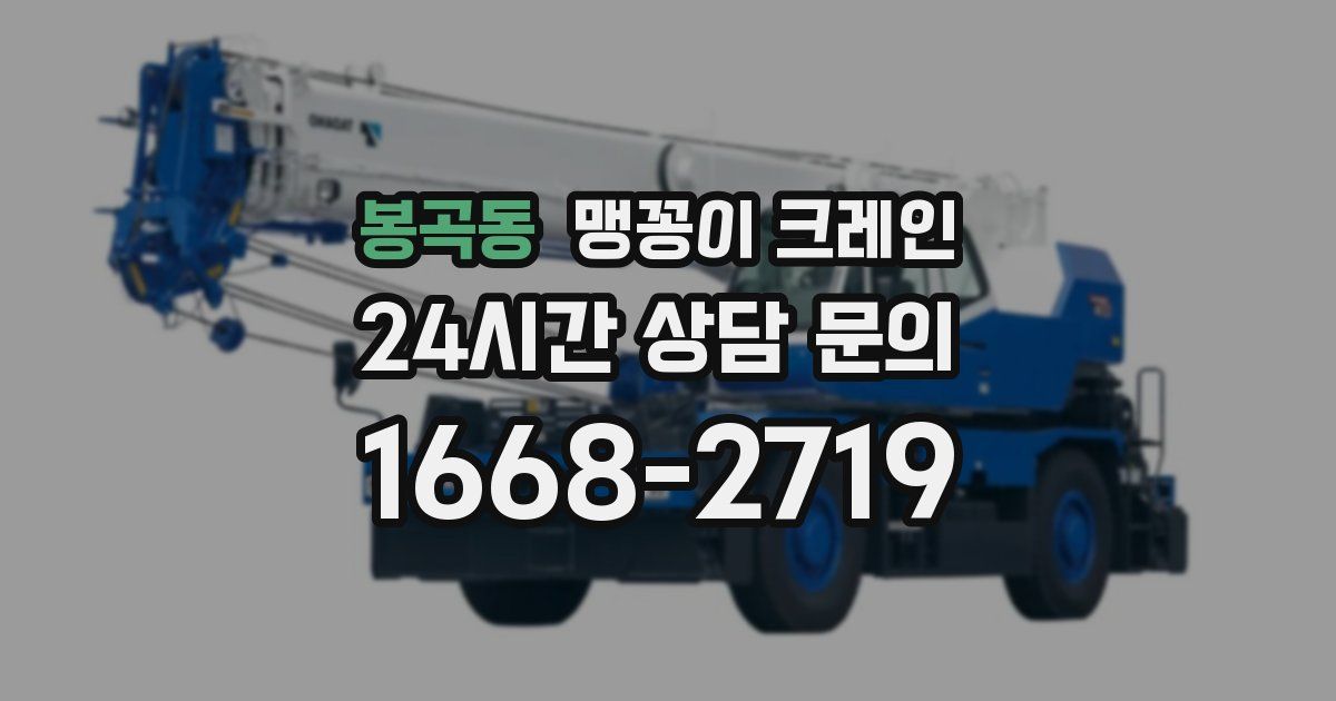봉곡동 맹꽁이 크레인