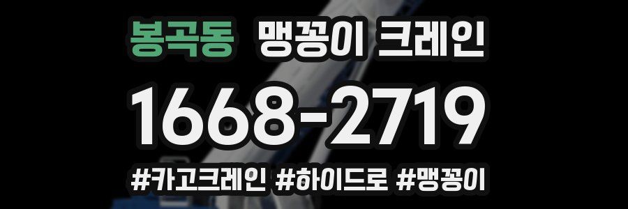 봉곡동 맹꽁이 크레인