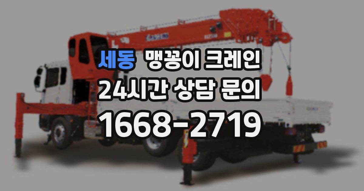 세동 맹꽁이 크레인