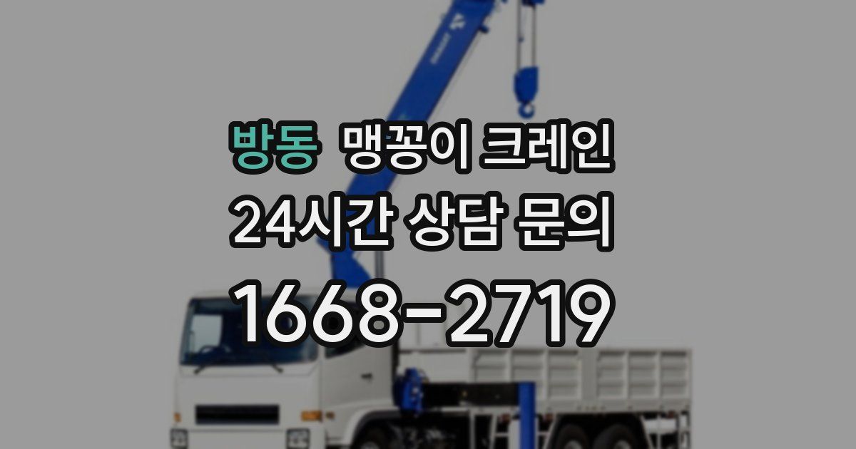 방동 맹꽁이 크레인