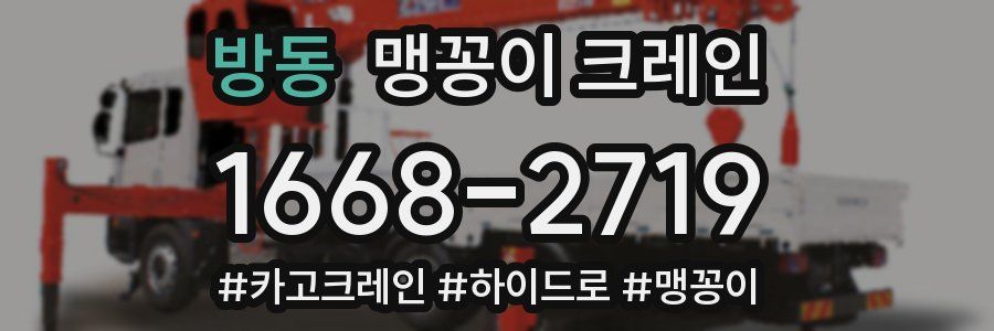 방동 맹꽁이 크레인