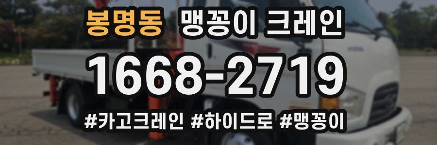 봉명동 맹꽁이 크레인