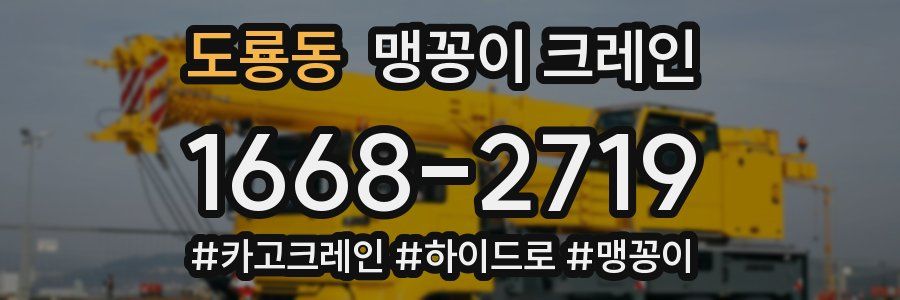 도룡동 맹꽁이 크레인