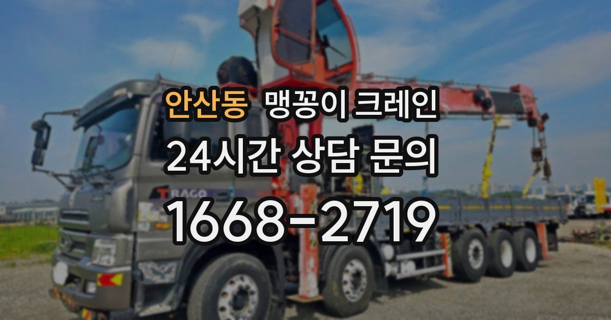 안산동 맹꽁이 크레인