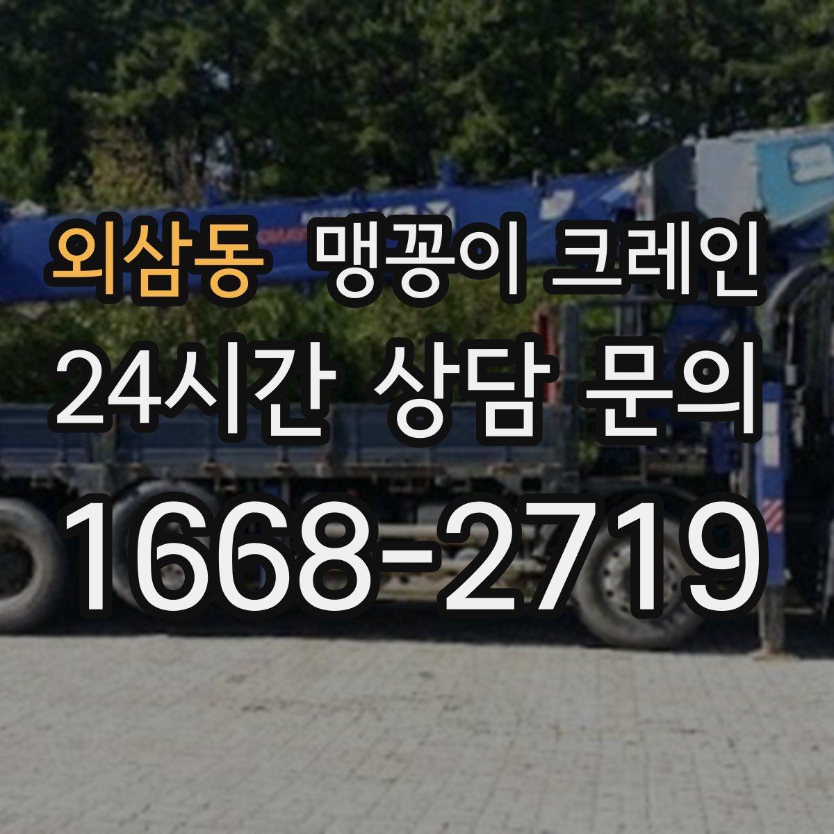 외삼동 맹꽁이 크레인 서버랙·전산 장비 반입 시 주의할 점