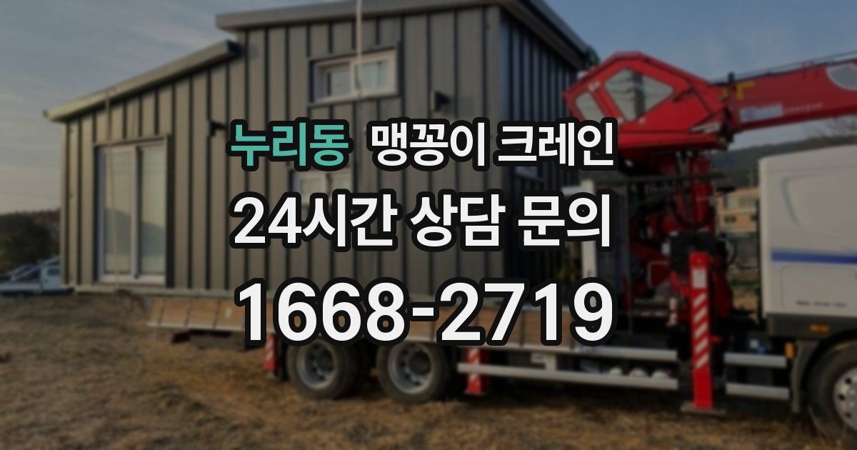 누리동 맹꽁이 크레인