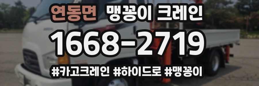 연동면 맹꽁이 크레인