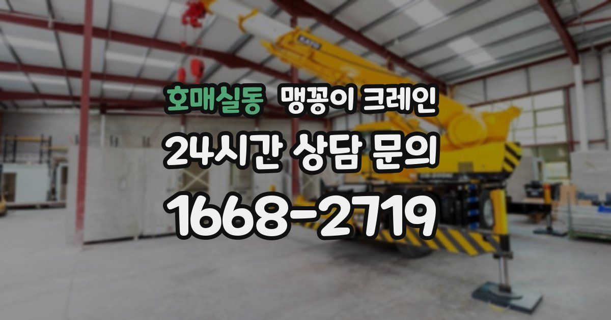 호매실동 맹꽁이 크레인
