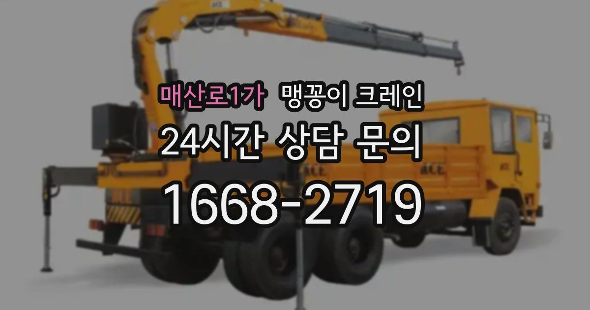 매산로1가 맹꽁이 크레인