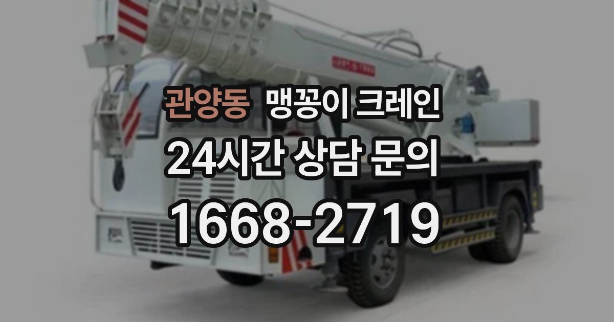 관양동 맹꽁이 크레인