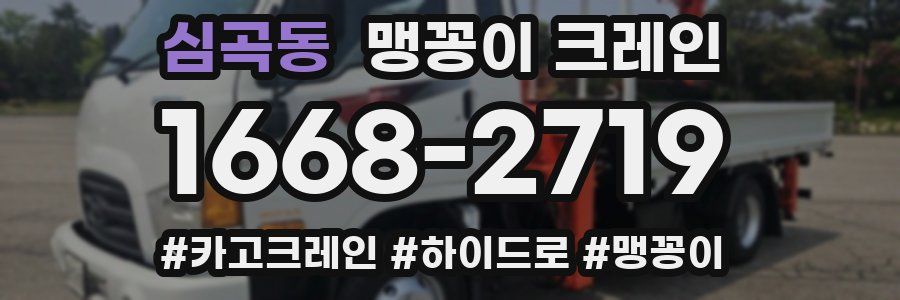 심곡동 맹꽁이 크레인