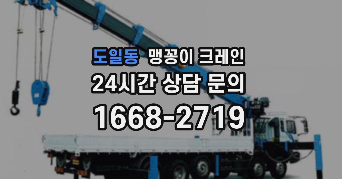 도일동 맹꽁이 크레인