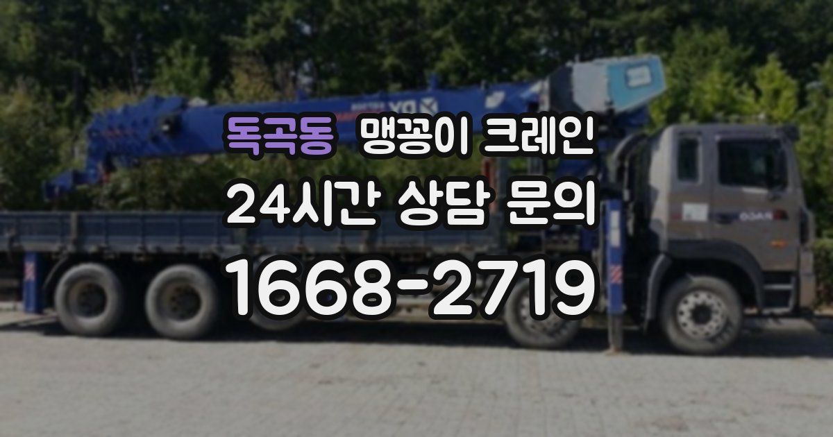 독곡동 맹꽁이 크레인