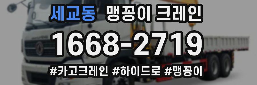 세교동 맹꽁이 크레인