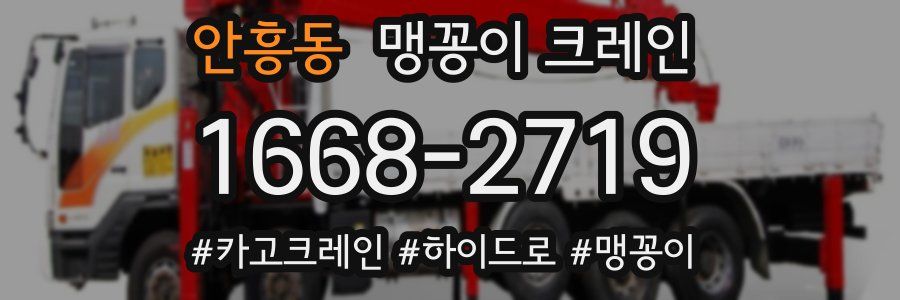 안흥동 맹꽁이 크레인