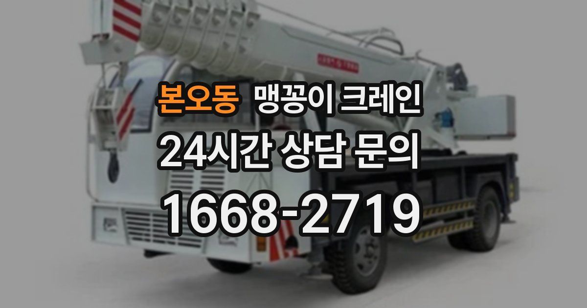 본오동 맹꽁이 크레인