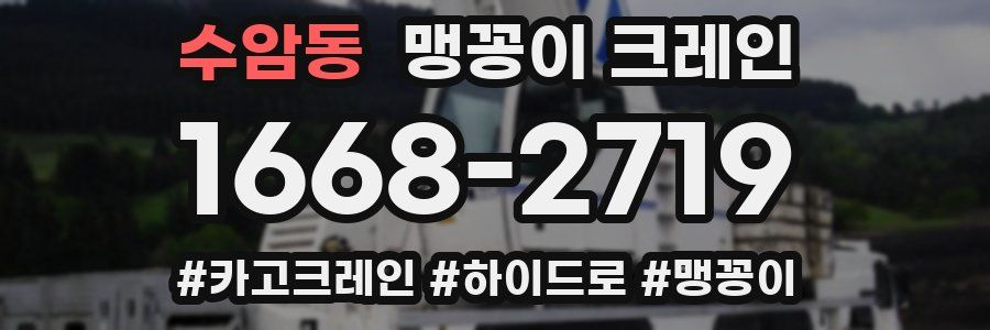 수암동 맹꽁이 크레인