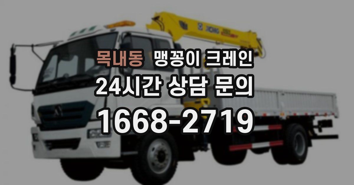 목내동 맹꽁이 크레인