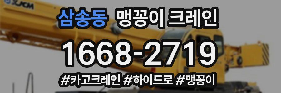 삼송동 맹꽁이 크레인