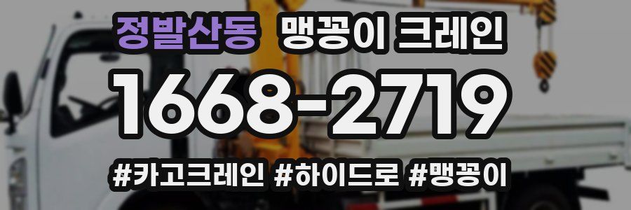 정발산동 맹꽁이 크레인