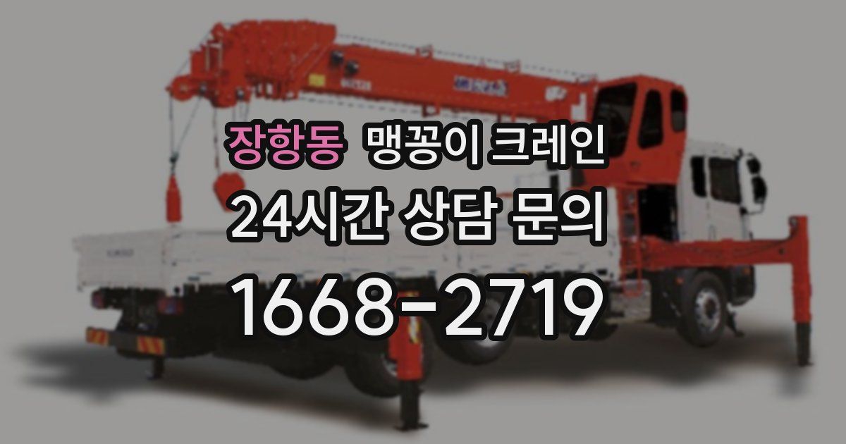 장항동 맹꽁이 크레인