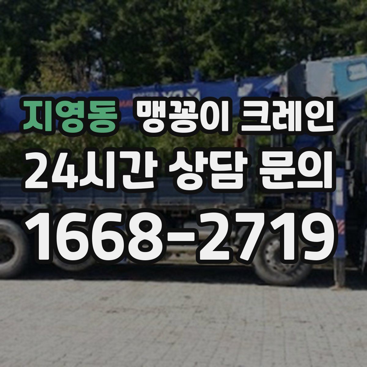 지영동 맹꽁이 크레인 병원·학교 현장 작업에서 특히 조심할 점