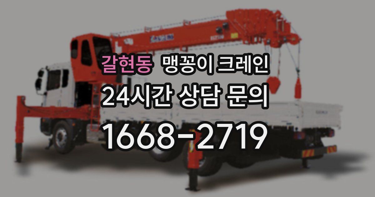 갈현동 맹꽁이 크레인