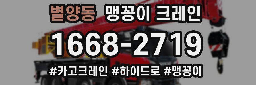 별양동 맹꽁이 크레인
