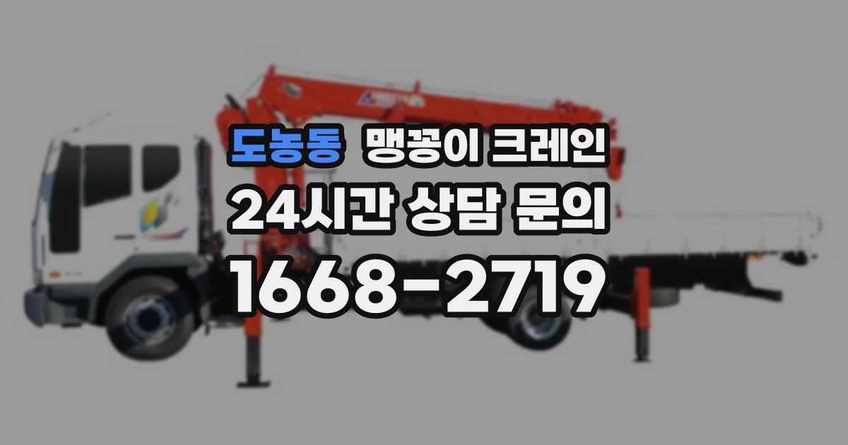 도농동 맹꽁이 크레인