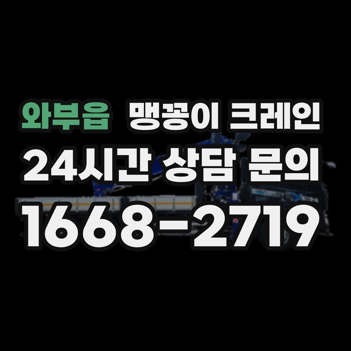 와부읍 맹꽁이 크레인 공장 내부 작업에서 자주 묻는 질문(FAQ)