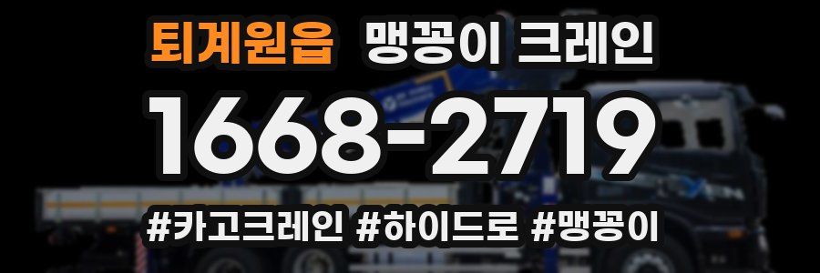 퇴계원읍 맹꽁이 크레인