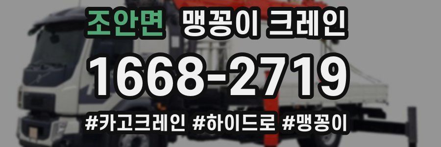 조안면 맹꽁이 크레인