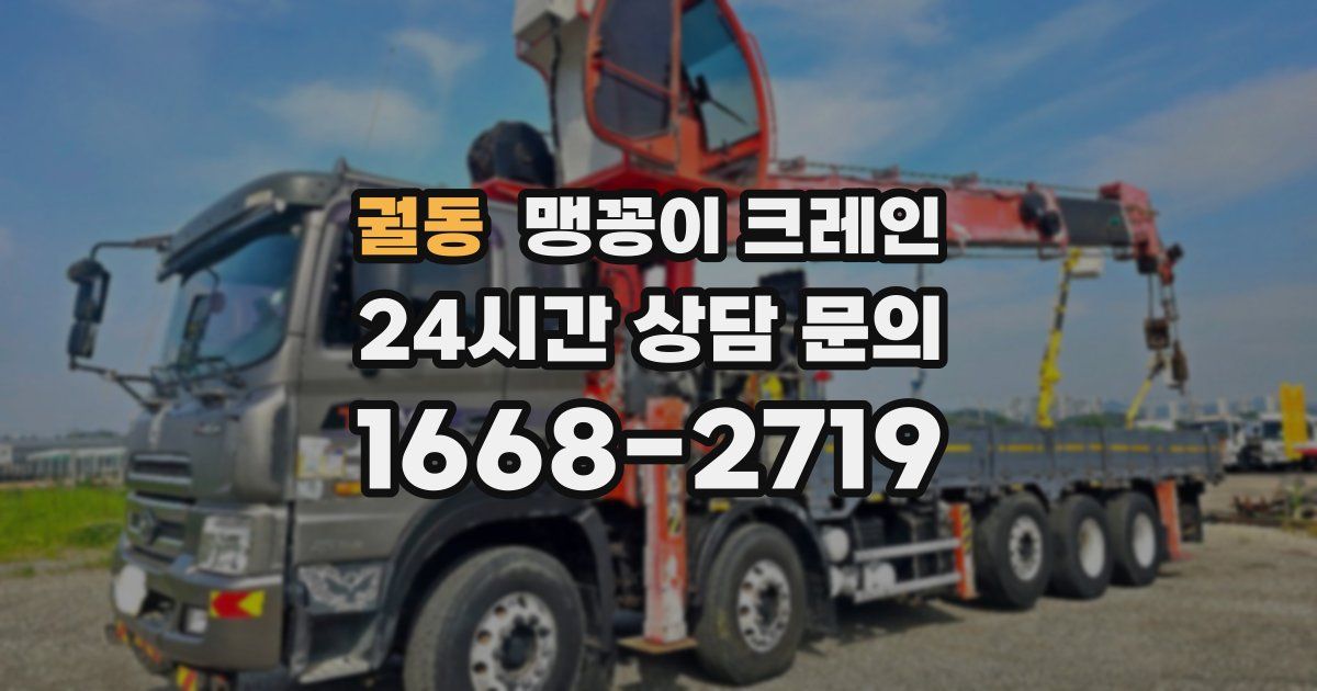 궐동 맹꽁이 크레인